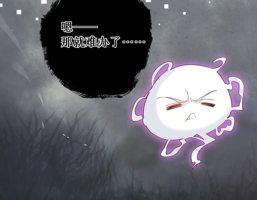 《穿书：逆徒他又想欺师》011话 发热期 第84页