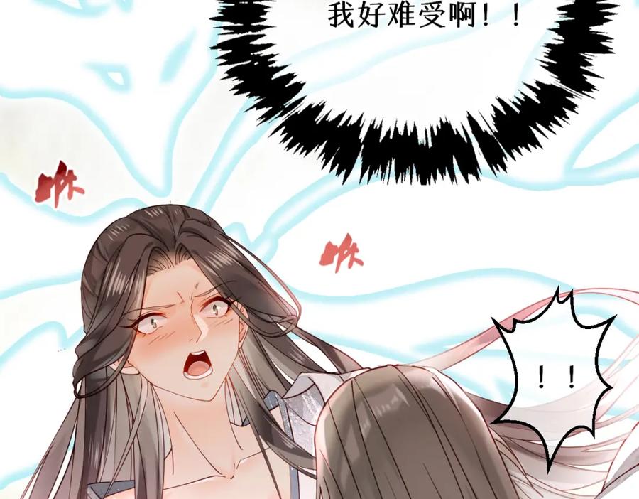 《穿书：逆徒他又想欺师》011话 发热期 第87页
