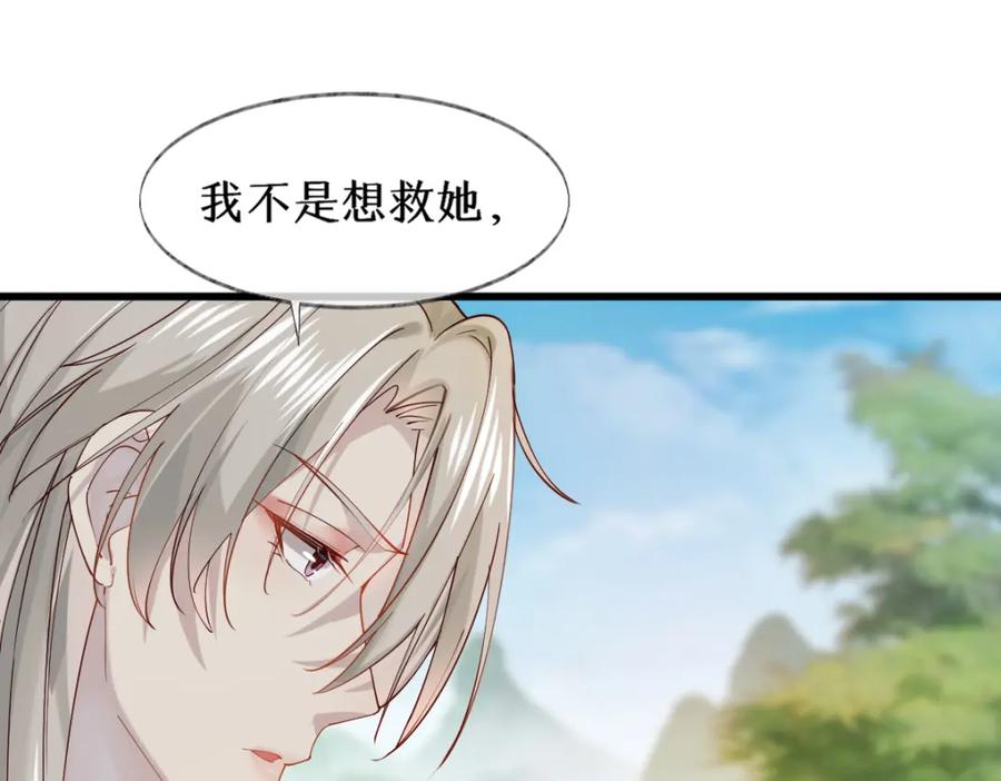 《穿书：逆徒他又想欺师》011话 发热期 第28页