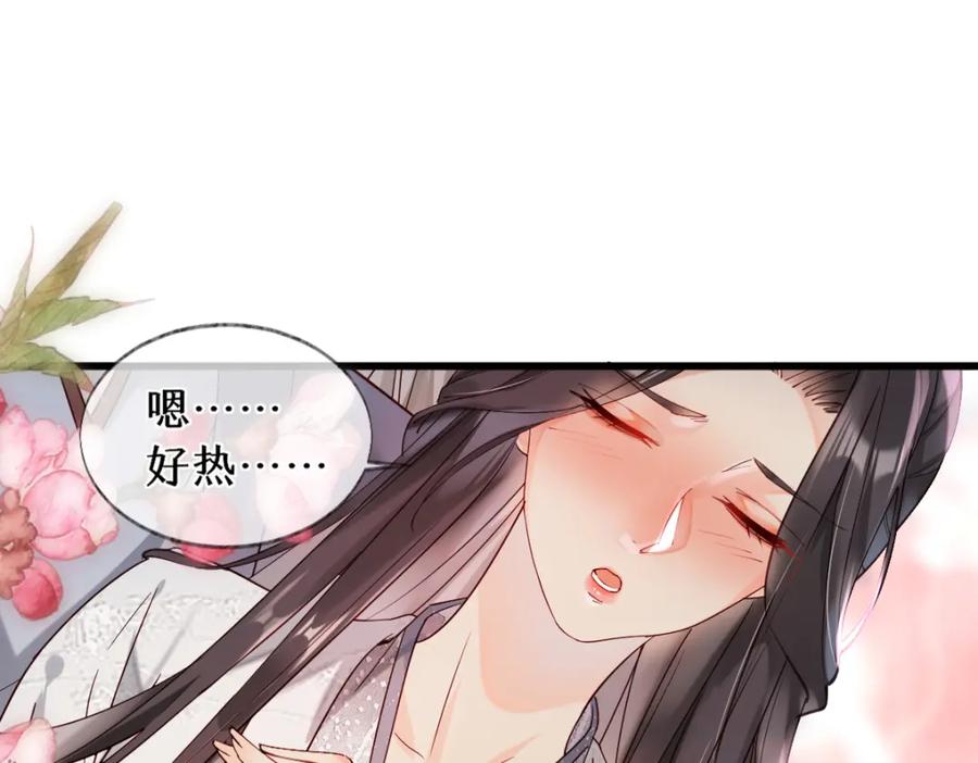 《穿书：逆徒他又想欺师》011话 发热期 第15页