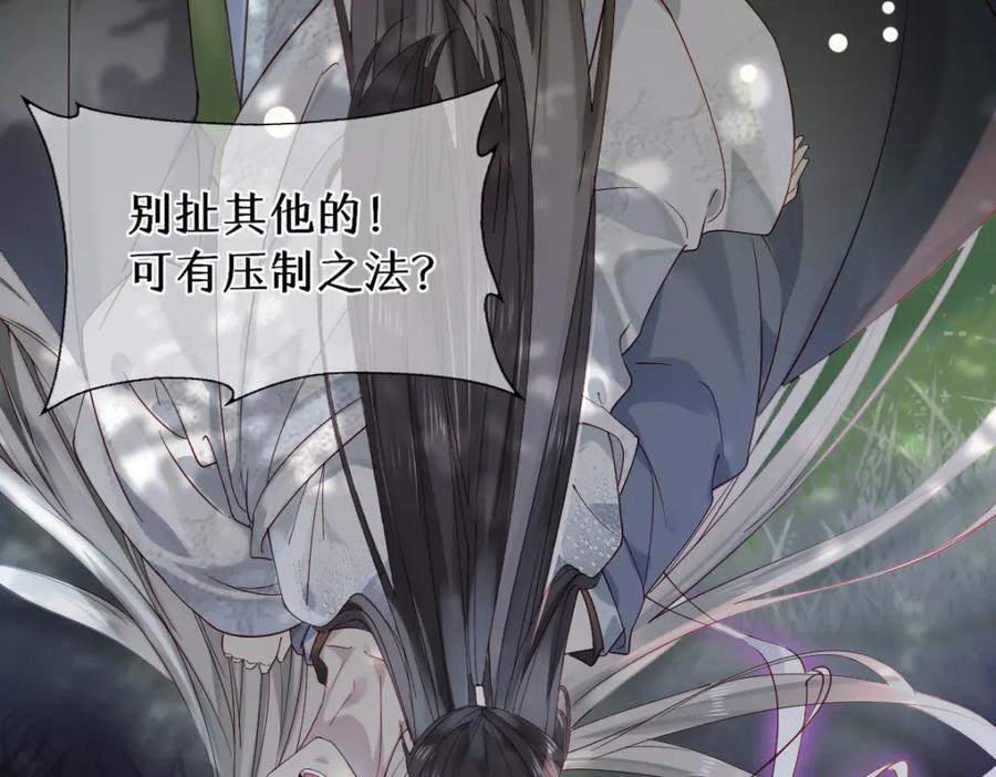 《穿书：逆徒他又想欺师》011话 发热期 第66页