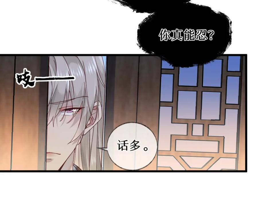 《穿书：逆徒他又想欺师》011话 发热期 第126页