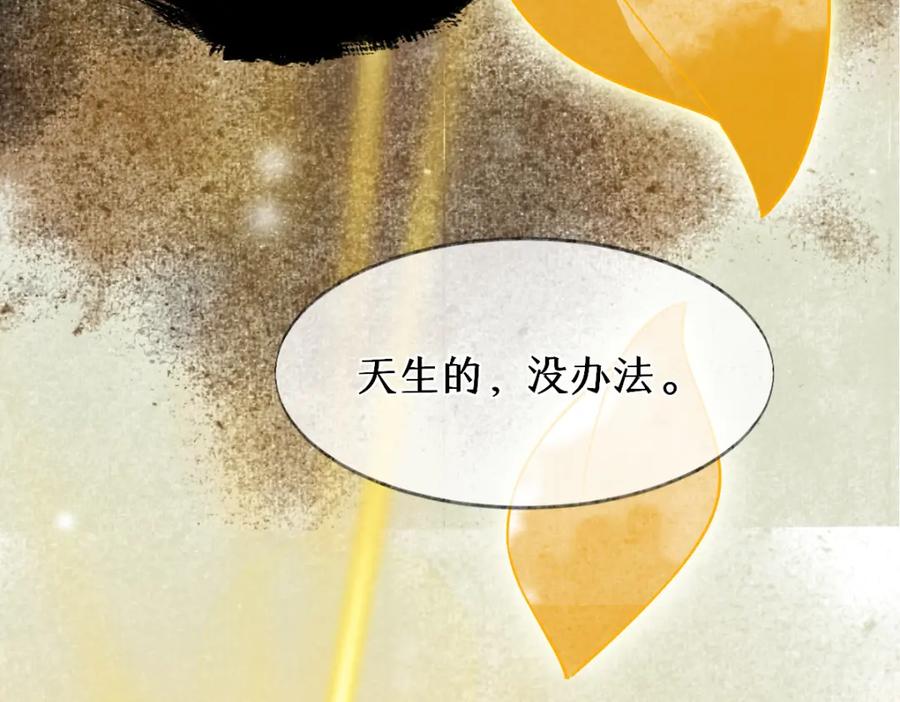 《穿书：逆徒他又想欺师》011话 发热期 第107页