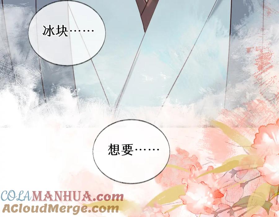 《穿书：逆徒他又想欺师》011话 发热期 第45页