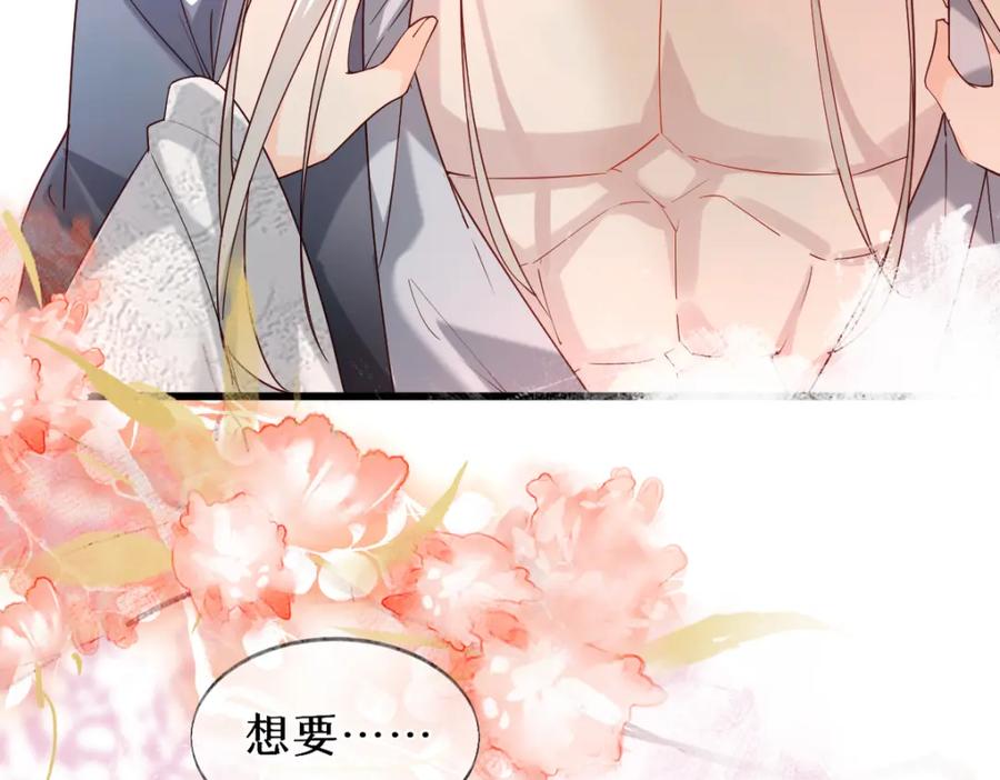 《穿书：逆徒他又想欺师》011话 发热期 第47页