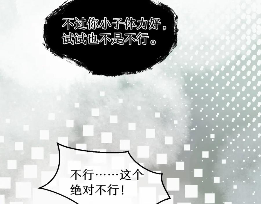 《穿书：逆徒他又想欺师》011话 发热期 第82页