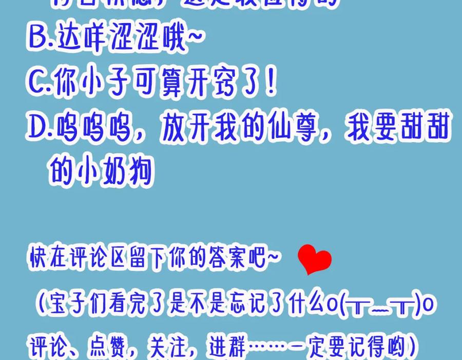 《穿书：逆徒他又想欺师》011话 发热期 第131页