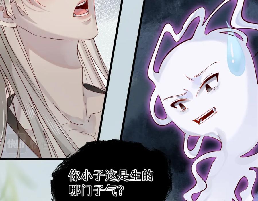 《穿书：逆徒他又想欺师》011话 发热期 第74页