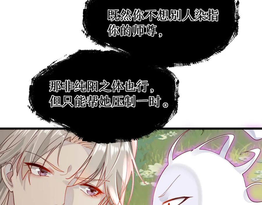 《穿书：逆徒他又想欺师》011话 发热期 第80页