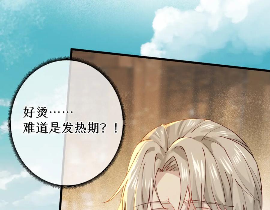 《穿书：逆徒他又想欺师》011话 发热期 第34页