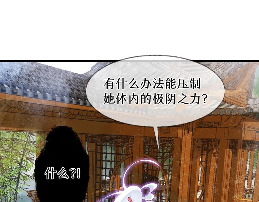 《穿书：逆徒他又想欺师》011话 发热期 第23页