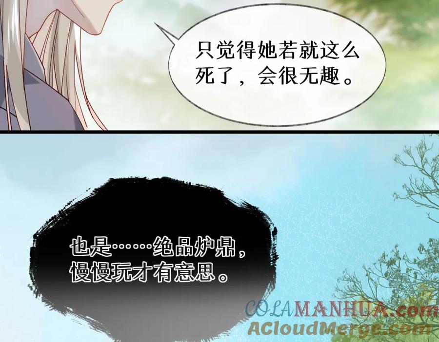 《穿书：逆徒他又想欺师》011话 发热期 第29页