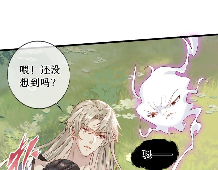 《穿书：逆徒他又想欺师》011话 发热期 第90页