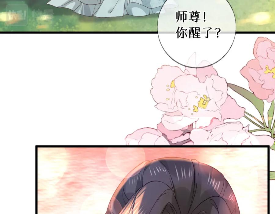 《穿书：逆徒他又想欺师》011话 发热期 第38页