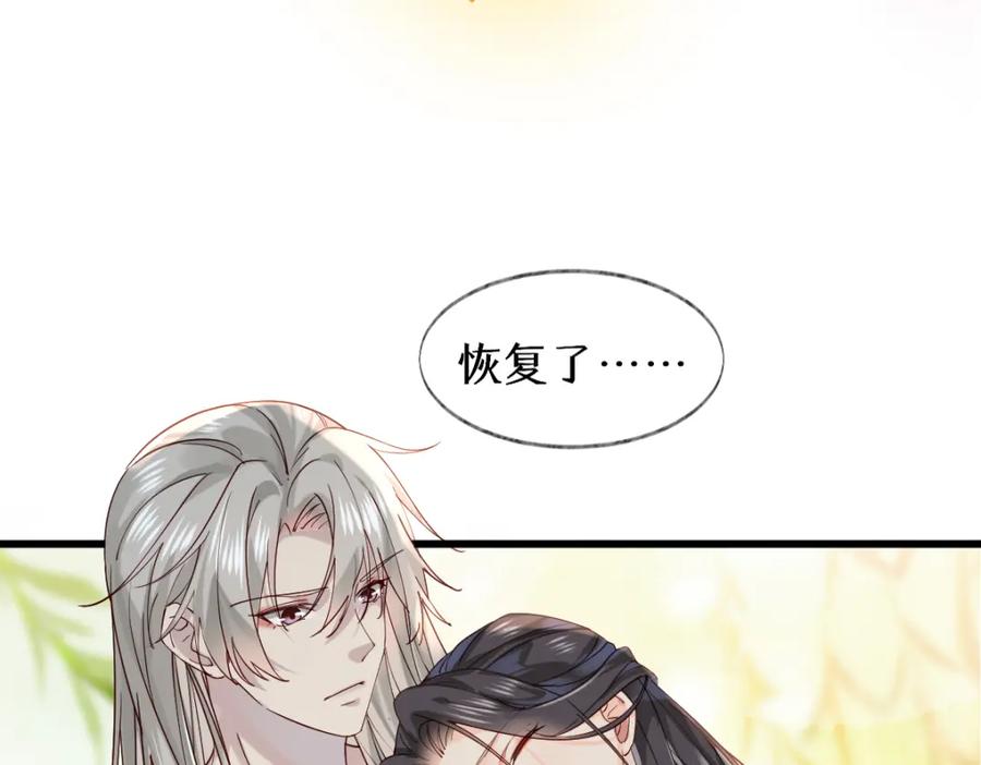 《穿书：逆徒他又想欺师》011话 发热期 第116页