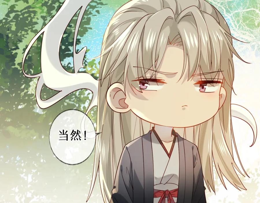 《穿书：逆徒他又想欺师》011话 发热期 第31页