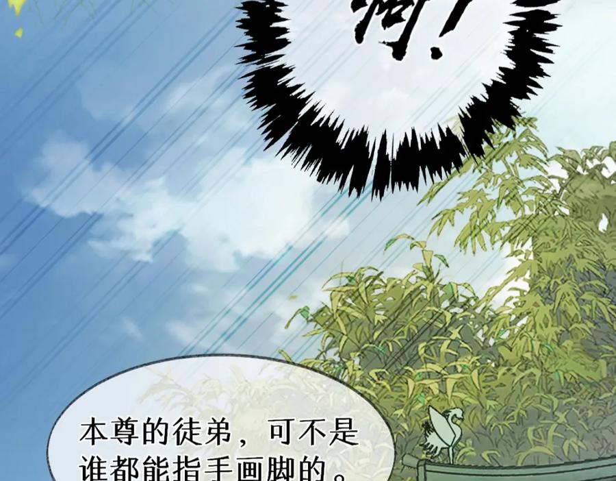 《穿书：逆徒他又想欺师》012话 风流债 第120页