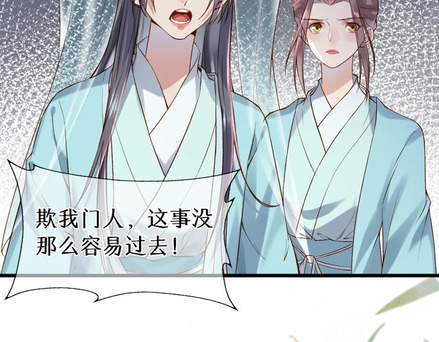 《穿书：逆徒他又想欺师》012话 风流债 第83页