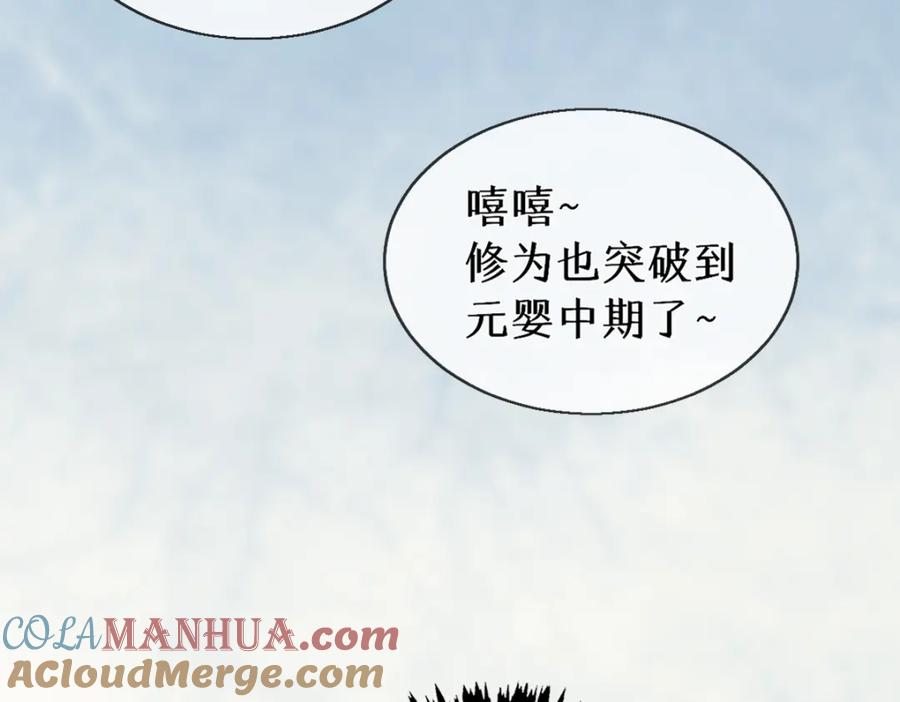 《穿书：逆徒他又想欺师》012话 风流债 第9页