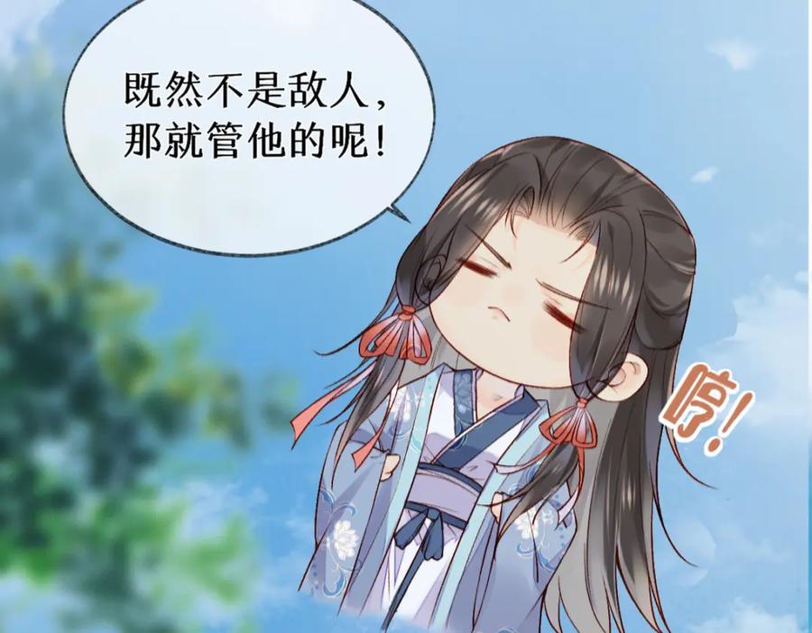 《穿书：逆徒他又想欺师》012话 风流债 第36页