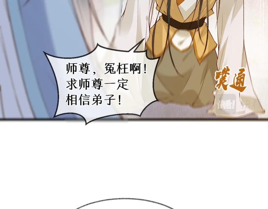《穿书：逆徒他又想欺师》012话 风流债 第114页
