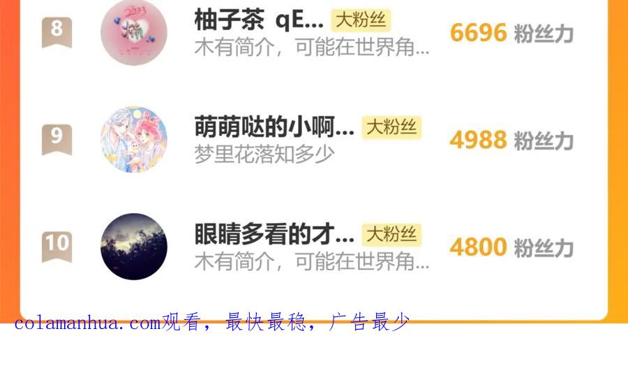 《穿书：逆徒他又想欺师》012话 风流债 第151页