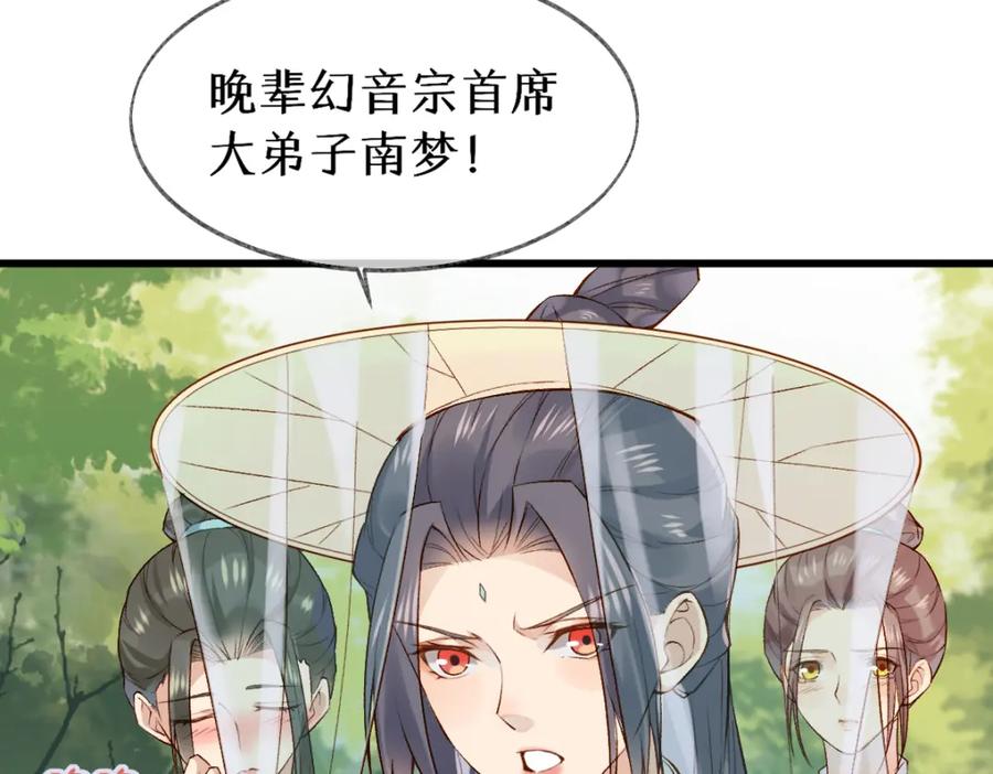 《穿书：逆徒他又想欺师》012话 风流债 第95页
