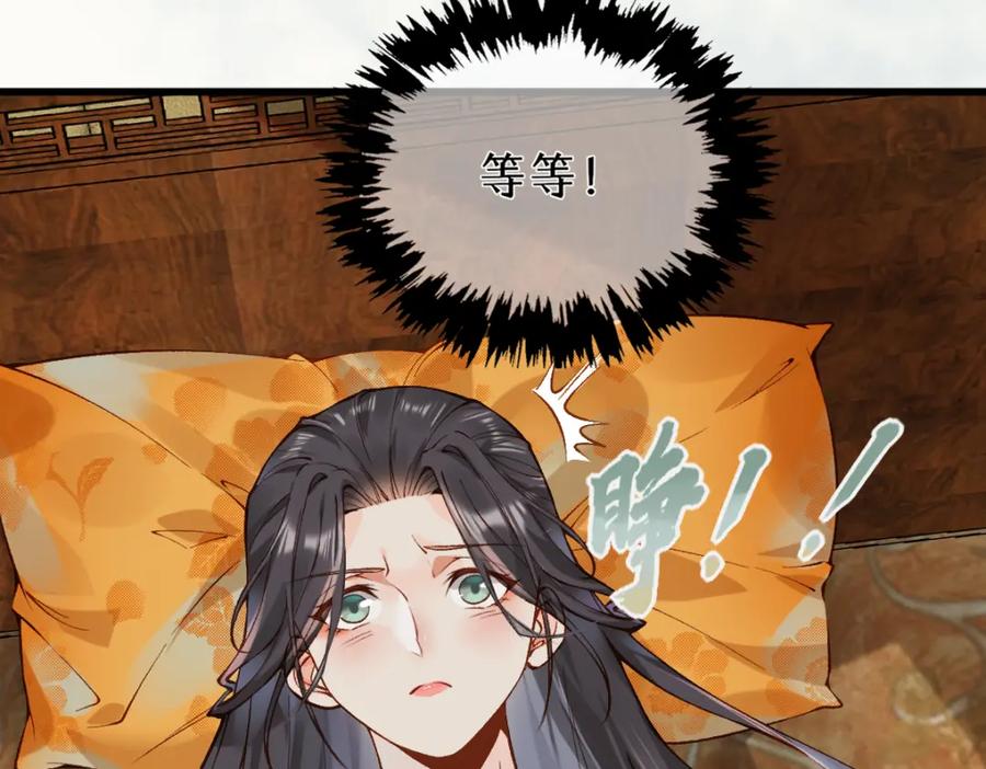 《穿书：逆徒他又想欺师》012话 风流债 第10页