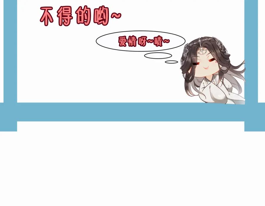《穿书：逆徒他又想欺师》012话 风流债 第146页