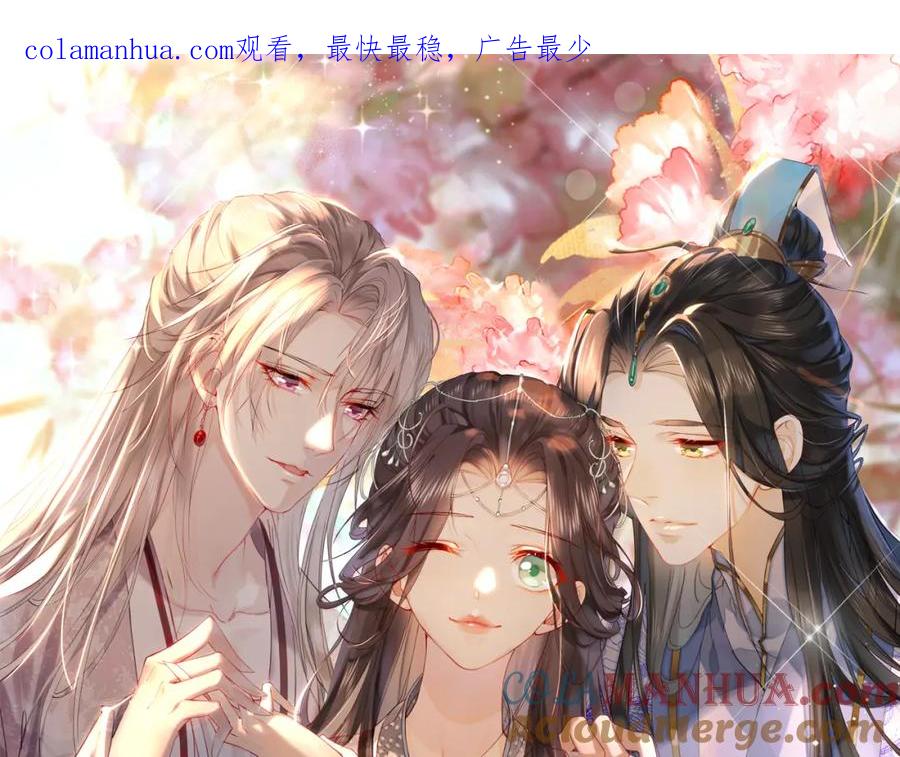《穿书：逆徒他又想欺师》012话 风流债 第1页