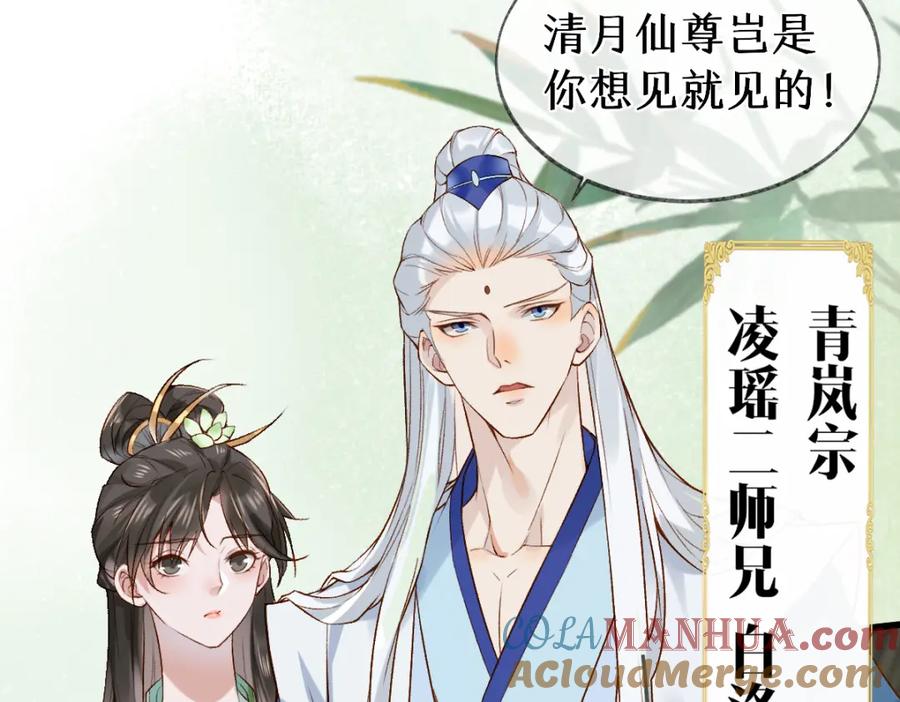 《穿书：逆徒他又想欺师》012话 风流债 第85页