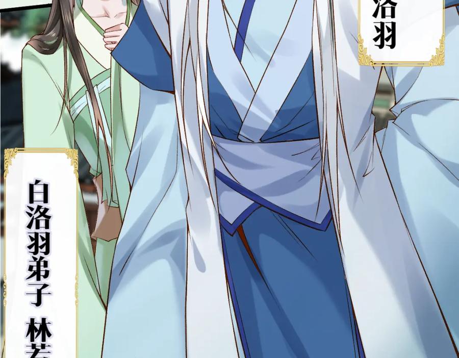 《穿书：逆徒他又想欺师》012话 风流债 第86页