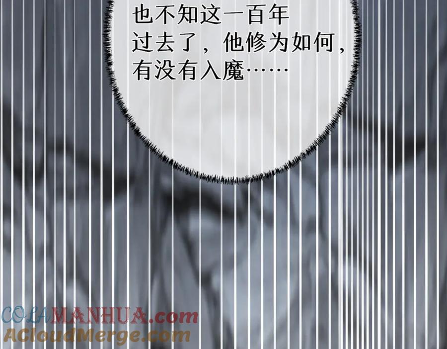 《穿书：逆徒他又想欺师》012话 风流债 第41页