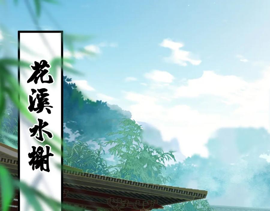 《穿书：逆徒他又想欺师》012话 风流债 第63页