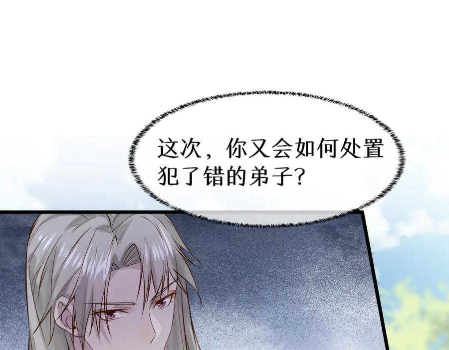 《穿书：逆徒他又想欺师》012话 风流债 第107页