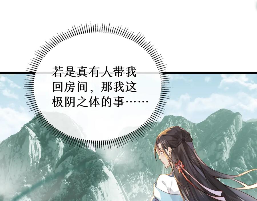 《穿书：逆徒他又想欺师》012话 风流债 第28页