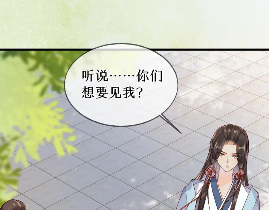 《穿书：逆徒他又想欺师》012话 风流债 第88页