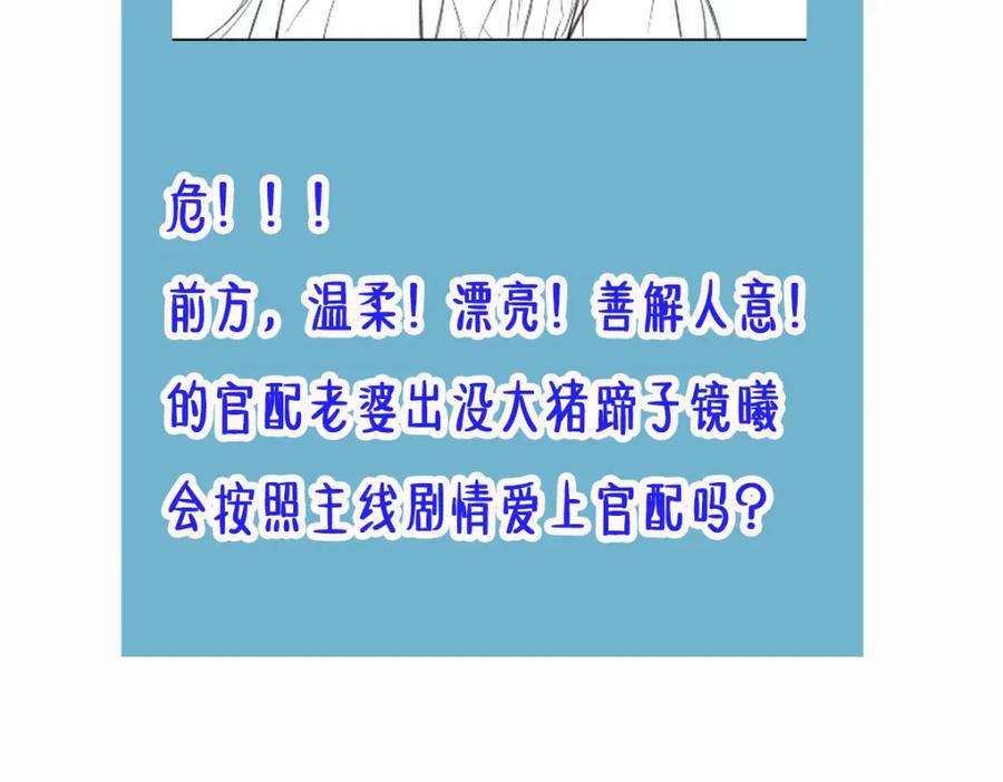 《穿书：逆徒他又想欺师》012话 风流债 第139页
