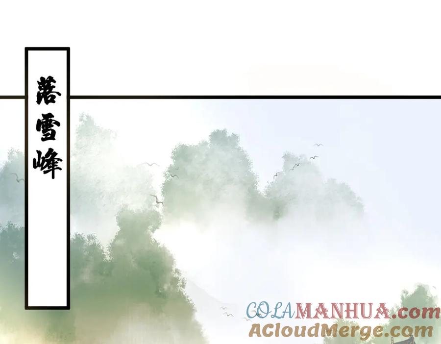 《穿书：逆徒他又想欺师》012话 风流债 第5页
