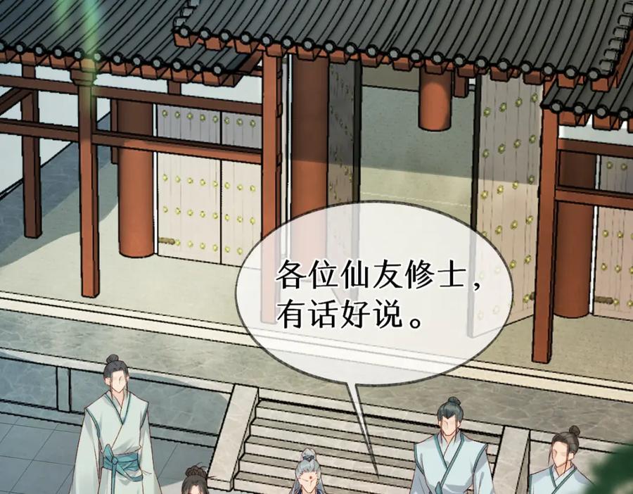 《穿书：逆徒他又想欺师》012话 风流债 第79页
