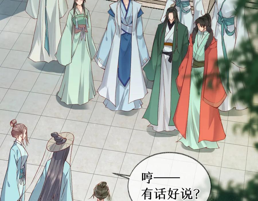 《穿书：逆徒他又想欺师》012话 风流债 第80页