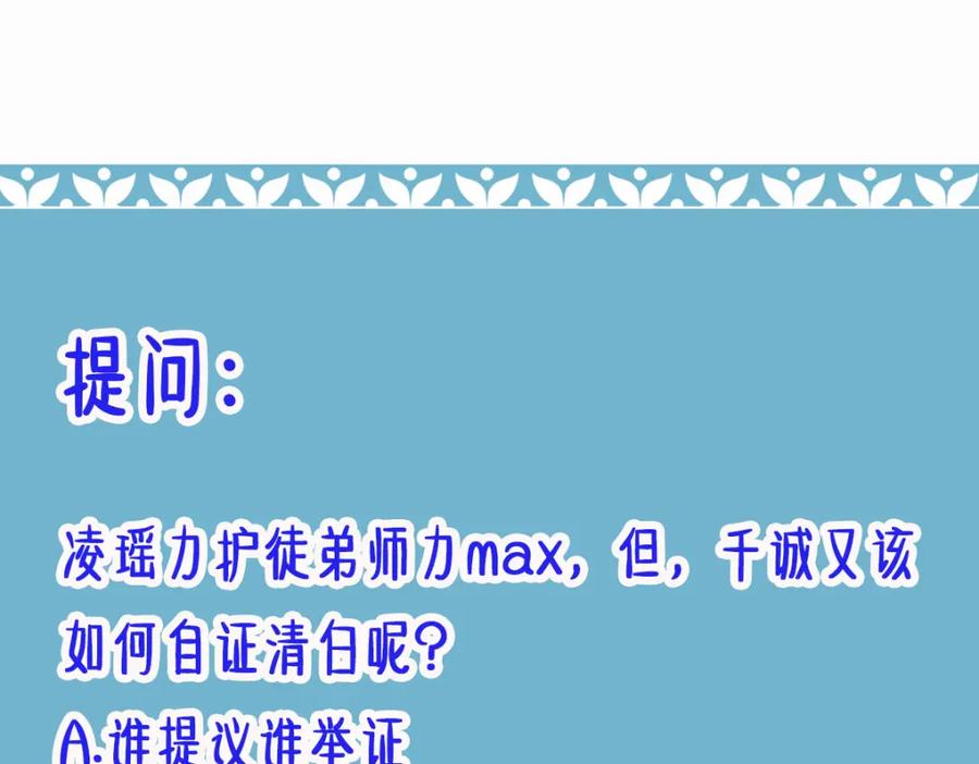 《穿书：逆徒他又想欺师》012话 风流债 第135页