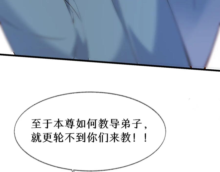 《穿书：逆徒他又想欺师》012话 风流债 第124页