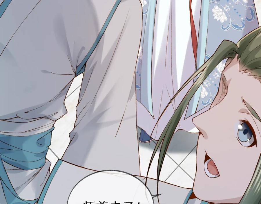 《穿书：逆徒他又想欺师》012话 风流债 第90页