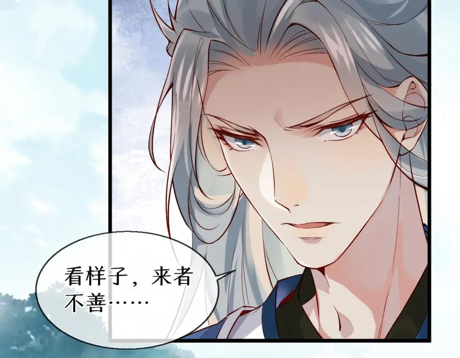 《穿书：逆徒他又想欺师》012话 风流债 第76页
