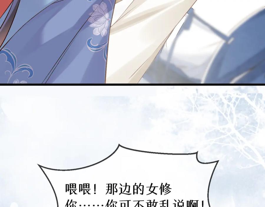 《穿书：逆徒他又想欺师》012话 风流债 第103页