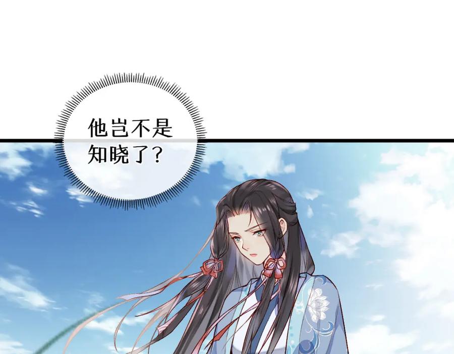 《穿书：逆徒他又想欺师》012话 风流债 第30页