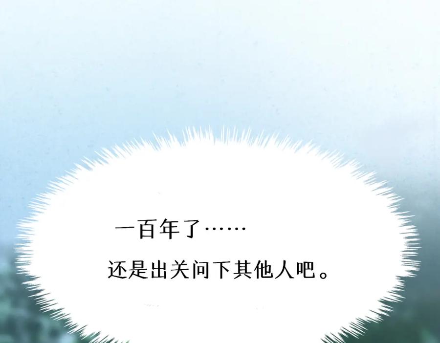 《穿书：逆徒他又想欺师》012话 风流债 第22页
