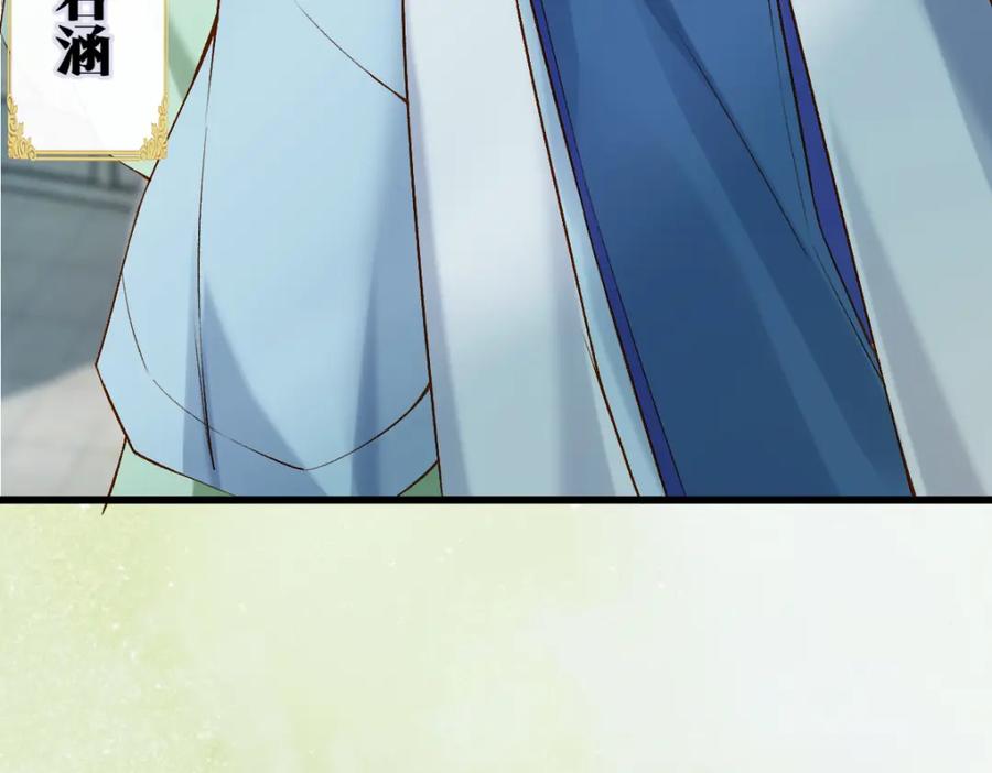 《穿书：逆徒他又想欺师》012话 风流债 第87页