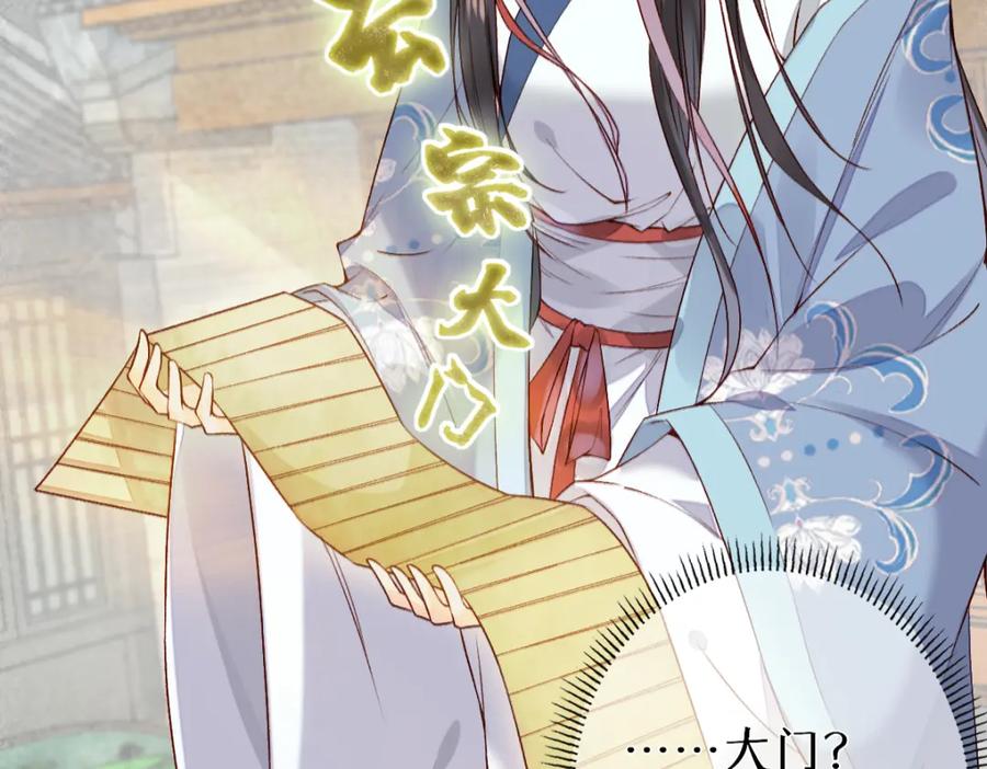 《穿书：逆徒他又想欺师》012话 风流债 第51页